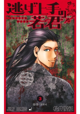 [P] Nieuchwytny Samuraj 01-03