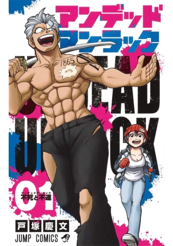 [P] UNDEAD UNLUCK 01-03