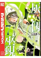 Kaijin Fugeki: Rozżarzone dusze 07 Kaijin Fugeki: Rozżarzone dusze 07