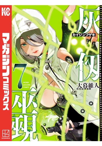 Kaijin Fugeki: Rozżarzone dusze 07
