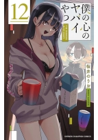 Czarne chmury w moim sercu 12