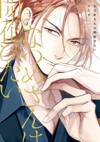 Rozkwit Natsume