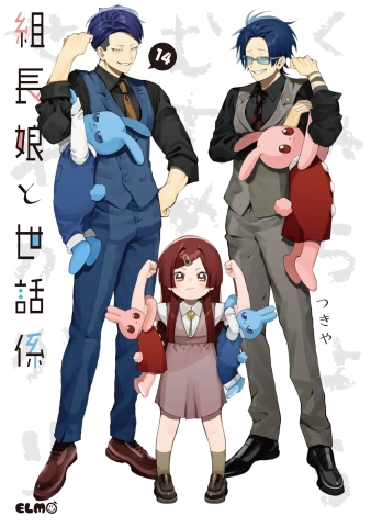 Kiedy yakuza zostaje niańką 14